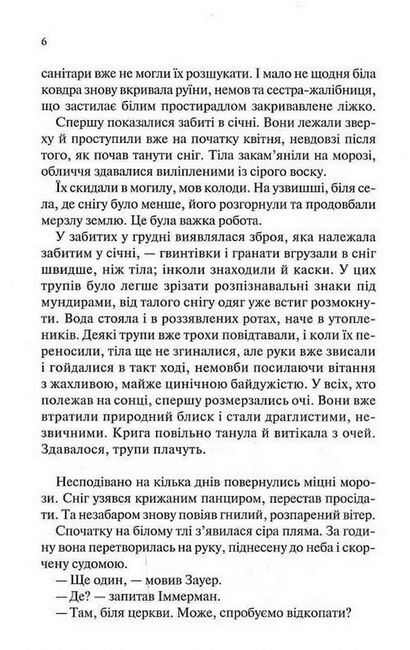 Час жити і час помирати - фото 3