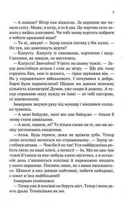 Час жити і час помирати - фото 4