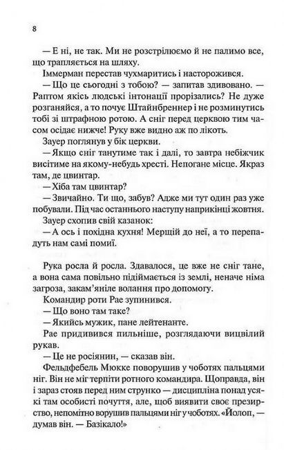 Час жити і час помирати - фото 5