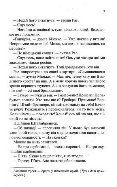 Час жити і час помирати - фото 6