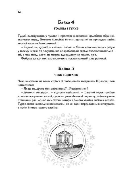Буквар миру - фото 6