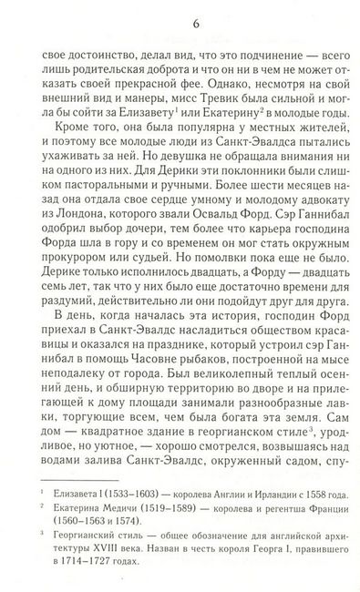 Коронованный череп. Преступление в гостинице - фото 3