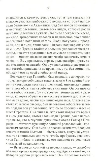 Коронованный череп. Преступление в гостинице - фото 4