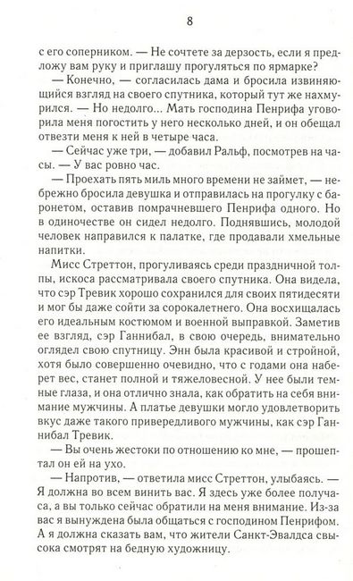 Коронованный череп. Преступление в гостинице - фото 5