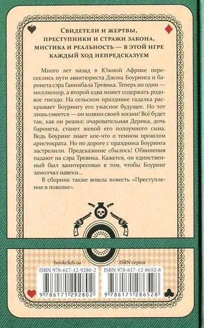 Коронованный череп. Преступление в гостинице - фото 6