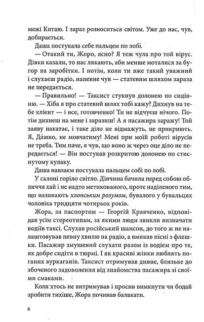 Павутиння мороку Книга 3 Чорна мітка Авт: Андрій Кокотюха Вид-во: КСД - фото 3