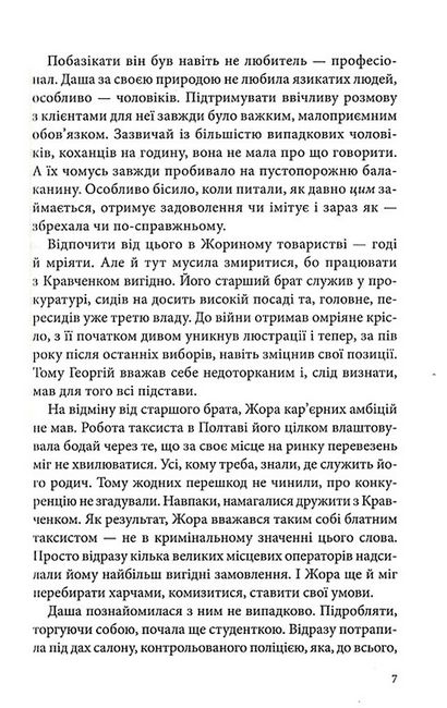 Павутиння мороку Книга 3 Чорна мітка Авт: Андрій Кокотюха Вид-во: КСД - фото 4