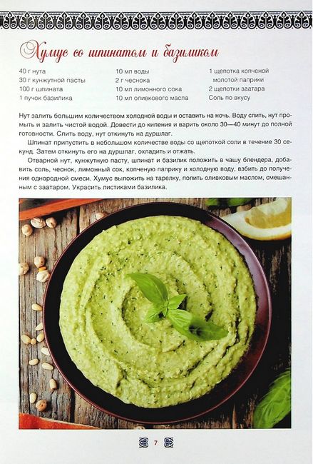 Арабская кухня - фото 4