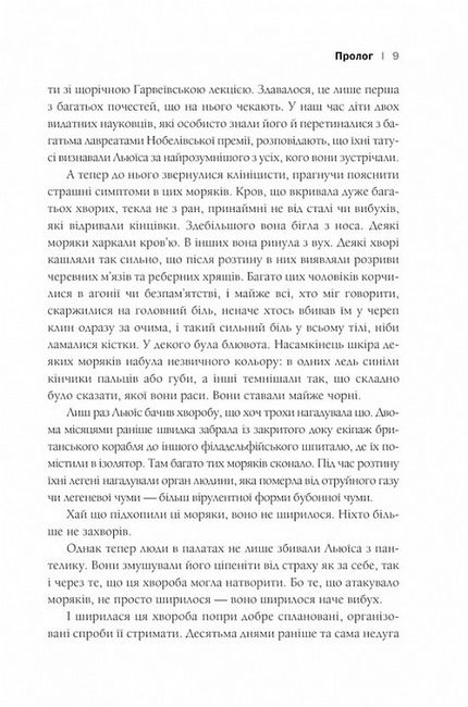 Пандемія. Моторошна історія іспанського грипу - фото 3