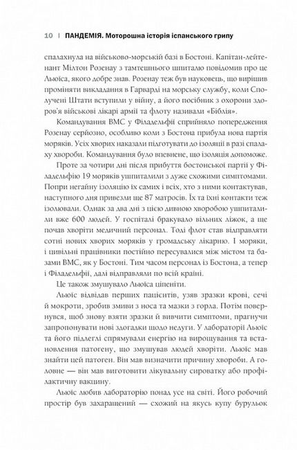 Пандемія. Моторошна історія іспанського грипу - фото 4