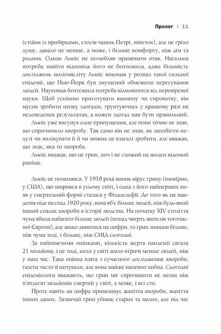 Пандемія. Моторошна історія іспанського грипу - фото 5