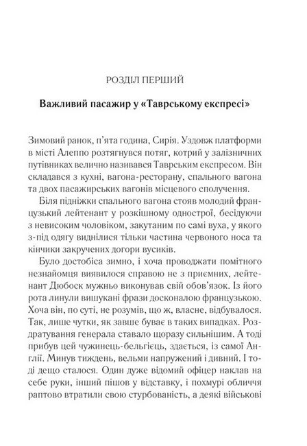 Вбивство у Східному експресі (нове оформлення) - фото 2