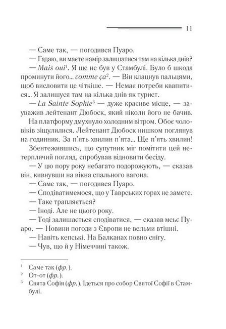 Вбивство у Східному експресі (нове оформлення) - фото 4