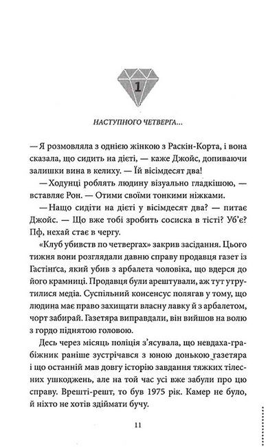 Людина, яка померла двічі - фото 2