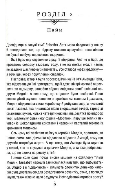 Уроки хімії. Вечеря о шостій - фото 4