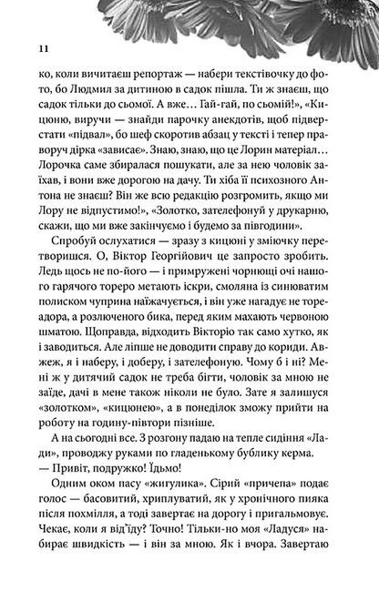 Енна. Дорога до себе (покет) - фото 4