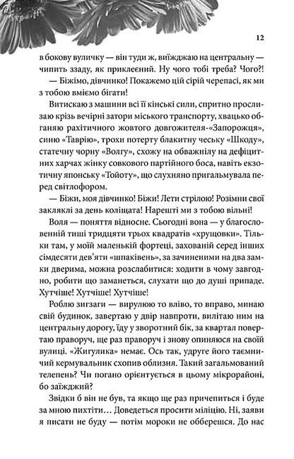 Енна. Дорога до себе (покет) - фото 5