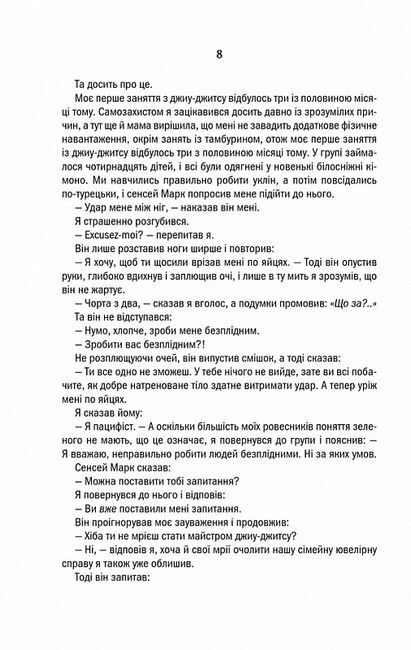 Страшенно голосно і неймовірно близько - фото 4