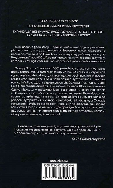 Страшенно голосно і неймовірно близько - фото 6