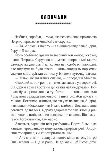 (Не)історичні миті. Нариси про минулі сто років (оновлене) - фото 6
