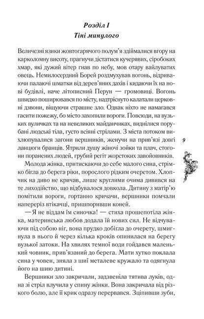 Мамай, або Перші козаки - фото 2