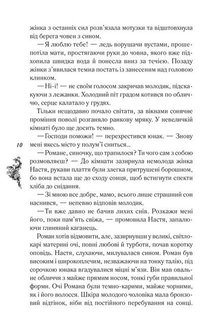 Мамай, або Перші козаки - фото 3