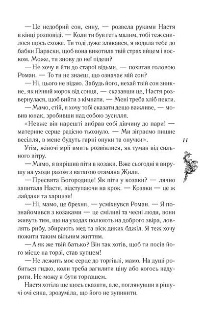 Мамай, або Перші козаки - фото 4