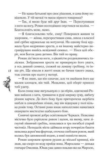 Мамай, або Перші козаки - фото 5