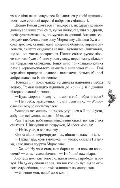 Мамай, або Перші козаки - фото 6