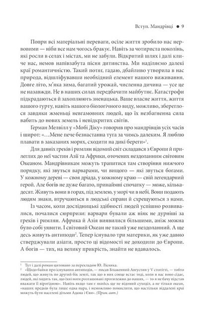 Блакитна цятка. Космічне майбутнє людства - фото 3