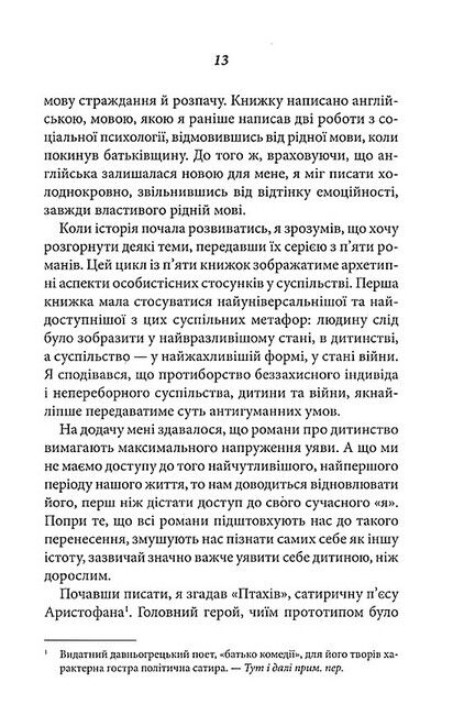 Розфарбований птах - фото 6