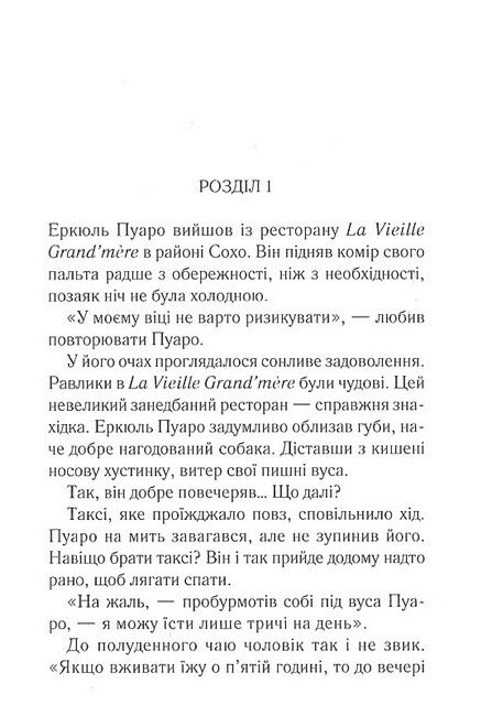 Місіс Мак-Ґінті померла - фото 2