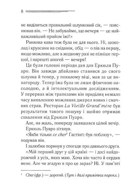 Місіс Мак-Ґінті померла - фото 3