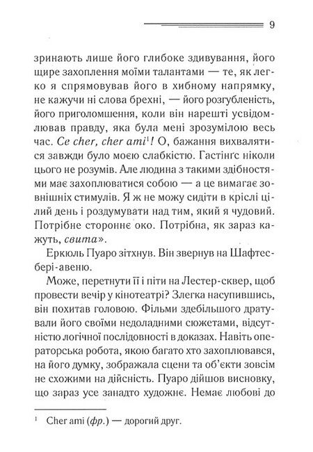 Місіс Мак-Ґінті померла - фото 4