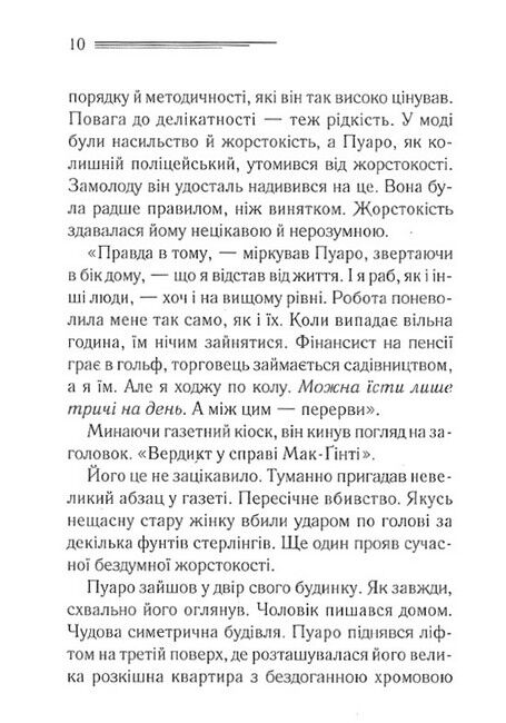 Місіс Мак-Ґінті померла - фото 5