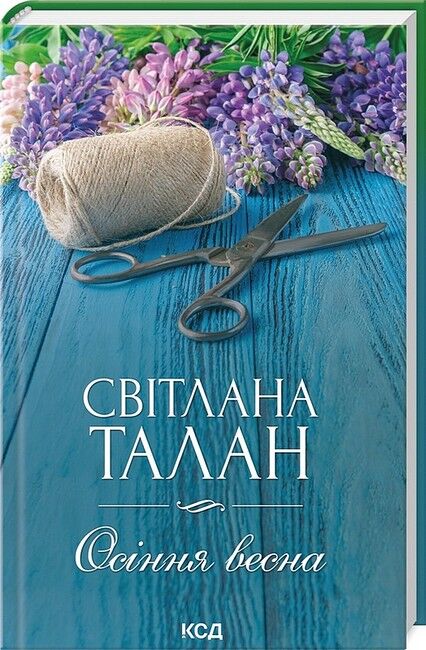 Осіння весна - фото 1