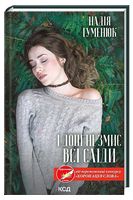 І дощ не змиє всі сліди - Новий Детектив