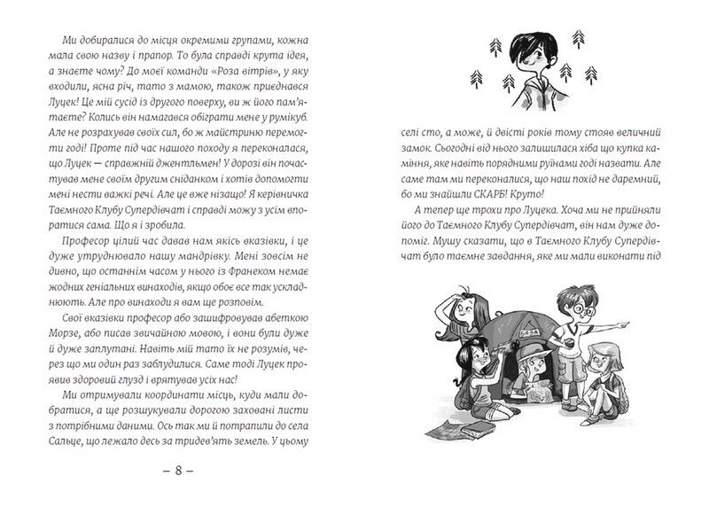 Емі і Таємний Клуб Супердівчат. Лист у пляшці. Книга 8 - фото 3