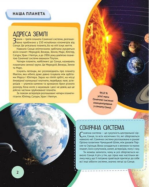 Дитяча ілюстрована енциклопедія. Планета Земля - фото 2