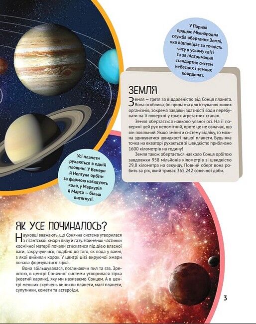 Дитяча ілюстрована енциклопедія. Планета Земля - фото 3