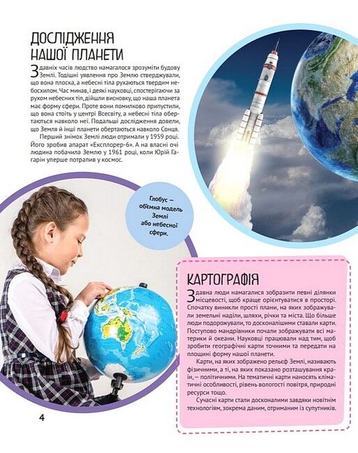 Дитяча ілюстрована енциклопедія. Планета Земля - фото 4