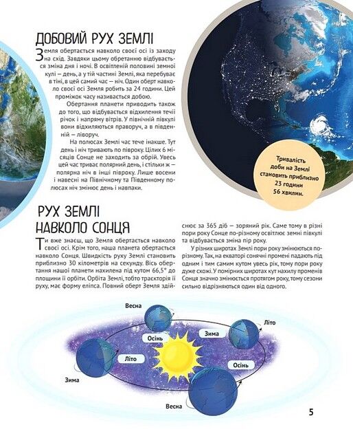 Дитяча ілюстрована енциклопедія. Планета Земля - фото 5