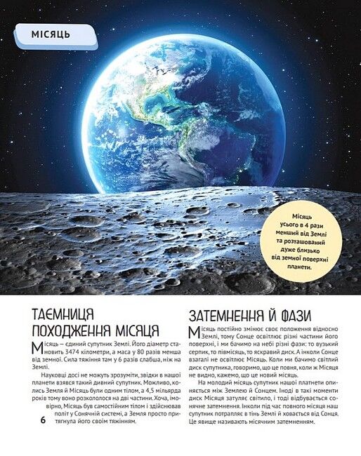 Дитяча ілюстрована енциклопедія. Планета Земля - фото 6