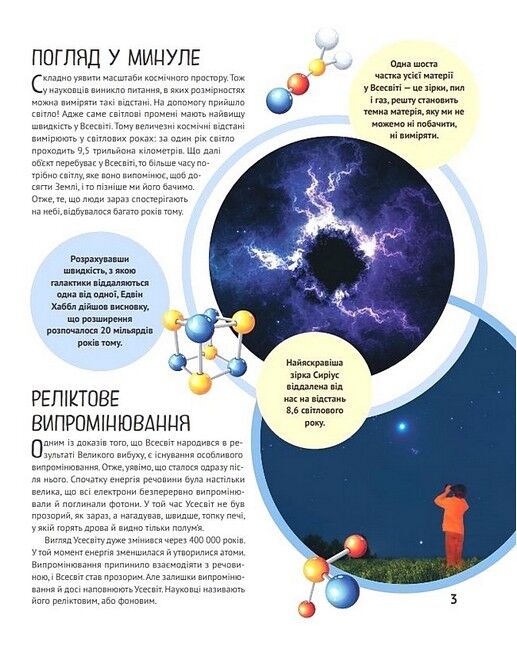 Дитяча ілюстрована енциклопедія. Космос - фото 3