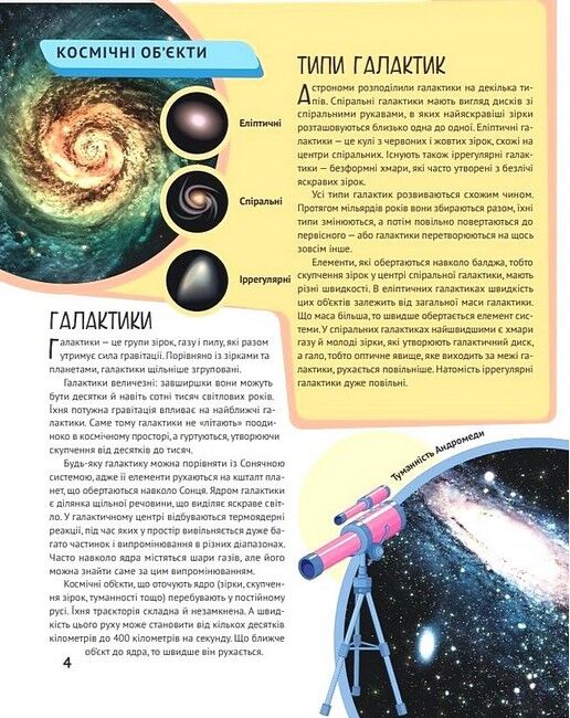 Дитяча ілюстрована енциклопедія. Космос - фото 4