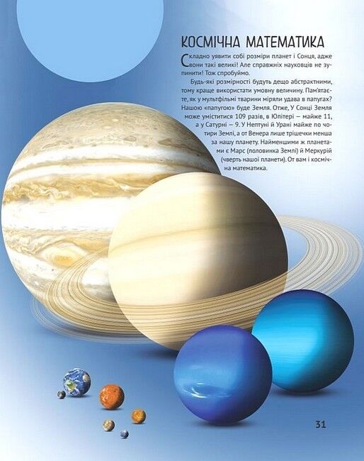 Дитяча ілюстрована енциклопедія. Космос - фото 5