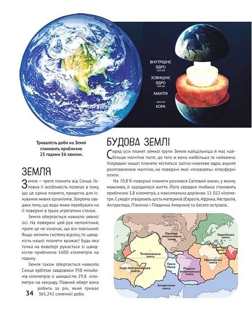 Дитяча ілюстрована енциклопедія. Космос - фото 6