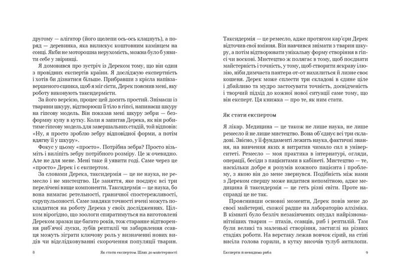 Як стати експертом. Шлях до майстерності - фото 3