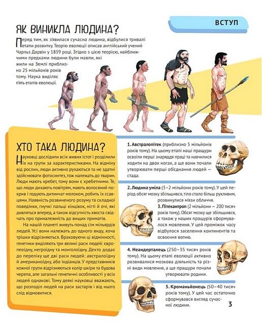 Дитяча ілюстрована енциклопедія. Тіло людини - фото 2