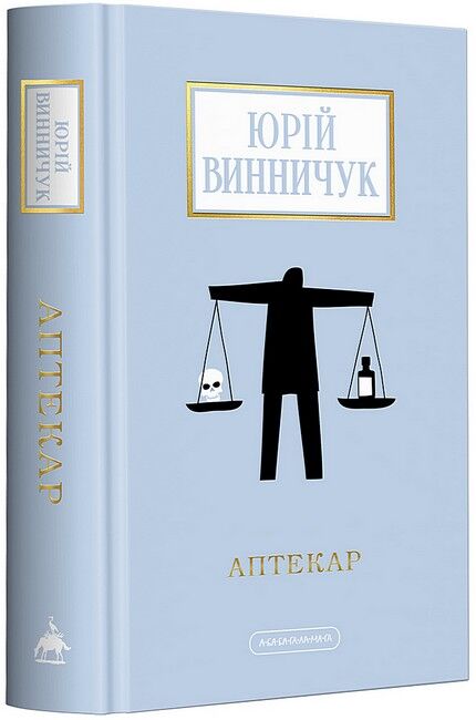 Аптекар - фото 1